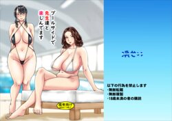 [Hamasei (Tetsukui)] Poolside de Sensei-tachi to Tanoshindemasu | Having Fun With The Teachers By The Poolside  [English] {Doujins.com}  [Digital]