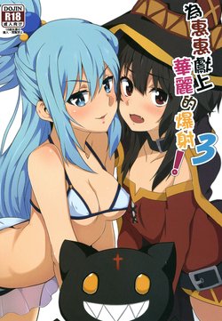 [Nikoushikou (Nekosaki Aoi)] Megumin ni Kareina Shasei o! 3 | ¡Bendiciendo a Megumin con una Magnífica Explosión! 3 (Kono Subarashii Sekai ni Syukufuku o!) [Spanish] [Digital]