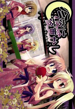 [MASULAO MAXIMUM, Sagamani (Kazekawa Nagi, Sagami Inumaru)] Konya wa Yofukashi -Soshite Koyoi mo Daishouri !!- | Tonight's the Night to Stay Up All Night - And also the Night for a Great Victory!!  (Mahou Shoujo Lyrical Nanoha) [English] [NanoFate]