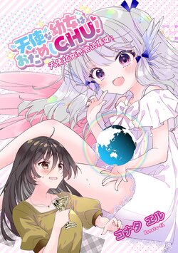 (Amazon Kindle)[Konata EL]Tenshi Na Youjo Ha Otameshi CHU![Chinese][Digital]