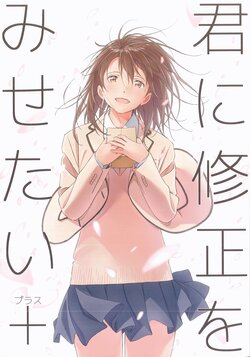 (C95) [Okayudou (Okayu)] Kimi ni Shuusei o Misetai (Kimi no Suizou o Tabetai)