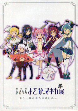 Puella Magi/Mahou Shoujo Madoka Magica Limited Edition Exhibition Booklet from Special Rebellion Screening [RAW]