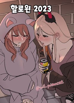 [Dokuneko Noil] Halloween 2023 | 할로윈 2023 [Korean]