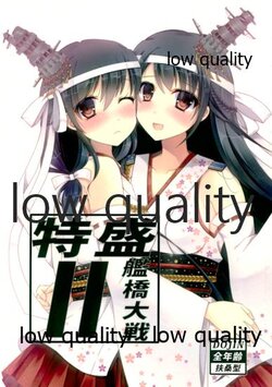 (C89) [Ameshita Rengou Kantai (Various)] Tokumori Kankyou Taisen II (Kantai Collection -KanColle-)