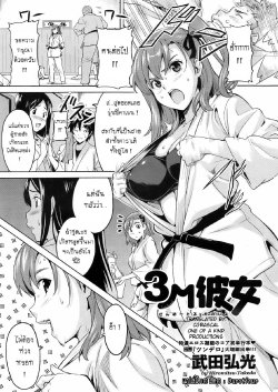 [Takeda Hiromitsu] 3M Kanojo (COMIC Megastore 2009-06) [Thai ภาษาไทย] [Burstfour] [Decensored]