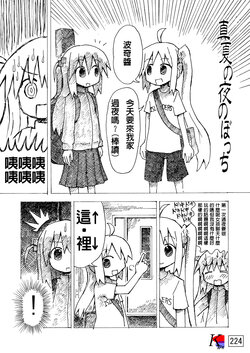 [NO ONE FOLLOWS] Bocchi the Rock! no Doujinshi Manga (Bocchi the Rock!, Manatsu no Yo no Inmu) (中文)