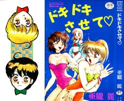 [Arou Rei] Dokidoki Sasete