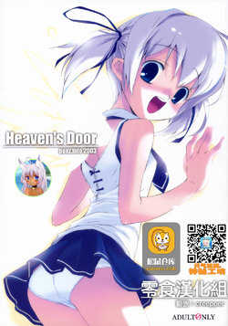 (C65) [ponz.info (Ponz)] Heaven's Door [Chinese] [零食汉化组]