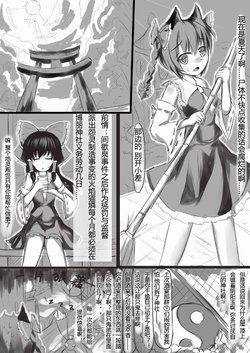 [463kun] 阿燐的假日 (Touhou Project) [Chinese]