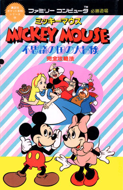 Sankichi Mouse Great Adventure in Wonderland Complete Strategy
