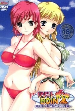 Boin Resort 1 - 3 + CG animated GIF Uncensored [English]