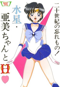 [Shin-Chan Carnival!? (Chiba Shinji)] Mercury - Ami-chan to H (Bishoujo Senshi Sailor Moon)