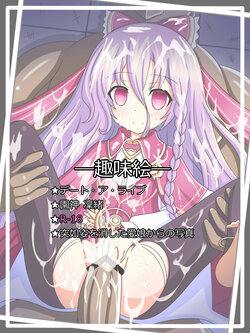 [Tyagama] "Kieta Manamusume kara no Tegami" Sonogami Rio (Date A Live)