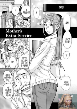 [Kojima Miu] Mother's Extra Service (Mother's Care Service) [Korean] [Digital]