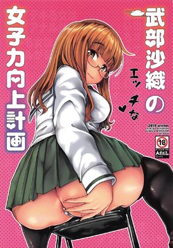 (C97) [Hubrael] Takebe Saori no Ecchi na Joshiryoku Koujou Keikaku (Girls und Panzer)