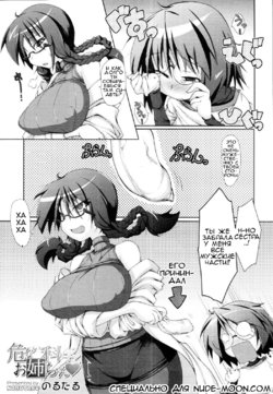 [Norutaru] Abunai Kagaku to Onee-chan Ch. 1-3 [Russian] [Mapan]