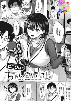 [Nicoby] Chanto Itte yo - Say it clearky, specifically. (COMIC Kairakuten BEAST 2022-02) [Chinese] [两面包夹汉化组] [Digital]