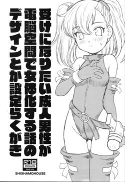 (COMITIA148)  [Shishamo House (Araki Akira)]  Uke ni Naritai  Seijin Dansei  ga Dennou Kuukan  de  Nyotaika Suru  Hanashi no Design toka Settei Rakugaki