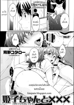 [Shono Kotaro] Himeko-chan to XXX | XXX with Himeko-chan (COMIC Masyo 2013-07) [Thai ภาษาไทย] {Fatepain}