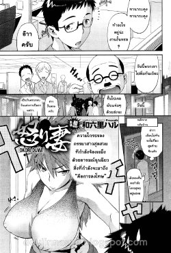 [Wamusato Haru] Ikari Tsuma | Angry Wife (COMIC HoTMiLK 2010-10) [Thai ภาษาไทย] {narinnasze}