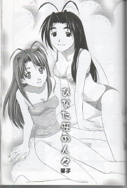 [Yuri] Love Hina - hitobito