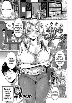 [Misaoka] Iyasare Oil Massage (COMIC Anthurium 2018-08) [English] [SDTLs] [Digital]