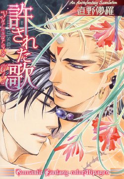 Yurusareta Uta [Naono Bohra] Yaoi english