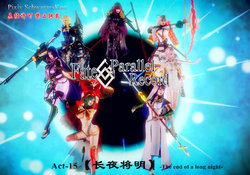 Fate/parallel record -异种圣杯战争- Act-15 「长夜将明」 -The end of a long night-