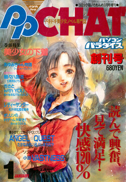 PPChat Vol. 1 (January 1994)