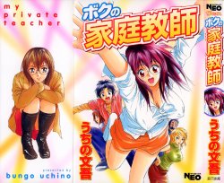 [Uchino Bungo] Boku no Kateikyoushi