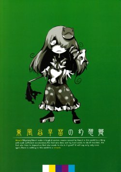 (Reitaisai 9) [Service area SoN (Ichi)] Kochiya Sanae no Gensoukyou (Touhou Project)