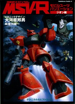 MSV-R Mobile Suit Variation-R - F.S.S Federation Survey Service - Handbook 2 (Illustrations Only)