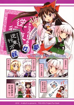 (C78) [A-Ieba K-Iu (Rai(♂), Boshi)] Gyakkou Touhou! Youyoumu (Touhou Project)