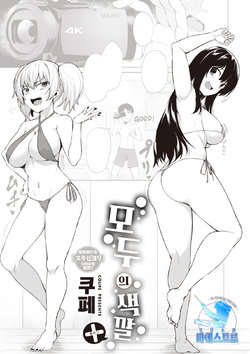 [Coupe] Minna no Iro + | 모두의 색깔 + (COMIC Kairakuten BEAST 2021-09) [Korean] [팀 마에스트로] [Digital]