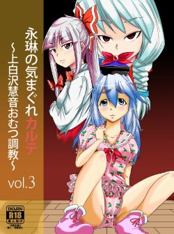 [Team Harenchi (Goya)] Eirin no Kimagure Karte ~Kamishirasawa Keine Omutsu Choukyou~ Vol. 3 (Touhou Project) [Digital]