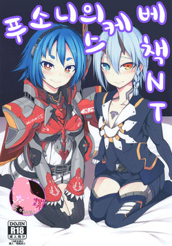 (C95) [Broad Smile (Sukage)] Pusoni No Sukebe Bon NT | 푸소니의 스케베책 NT (Phantasy Star Online 2) [Korean] [팀 마스터]