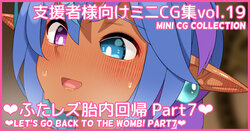 [Asakaze no Shizuku (Asakaze Abyss)] Mini CG-shuu Vol.19 "Futa Les Tainai Kaiki Part 7" | Mini CG collection Vol.19 "Let's go back to the womb! Part7" [Japanese, English]