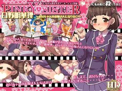 [Tsujimo ga Machi ni Yattekita!!! (Tsujizen)] PINKY SISTER Hino Akari ~ Onii-chan no Oyome-san ni Naritai ~