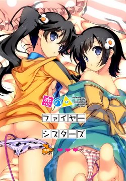 (COMIC1☆6) [Renai Mangaka (Naruse Hirofumi)] Koi no Fire Sisters (Nisemonogatari) [Chinese]  [空気系★汉化]