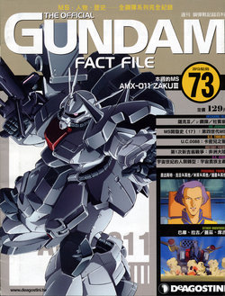 The Official Gundam Fact File - 073 [Chinese]