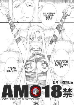 (C83) [M (Amano Ameno)] AMO18 Kin (Sword Art Online) [Korean] [Team Pure Abyss]