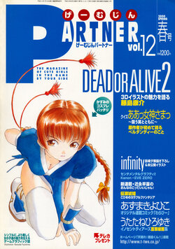 Gemujin PARTNER Vol. 12 (Spring 2000)