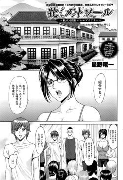 [Hoshino Ryuichi] Métoile ~Shiritsu Inmitsu Ballet Academy~ Ch. 1-3