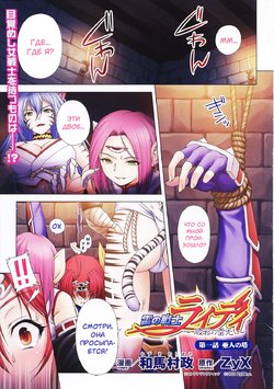 [Kazuma Muramasa] Lightning Warrior Raidy | Воин молнии Райди Ch. 1-6 [Russian] [Mauorenko]