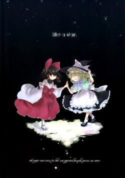 [poprication (Beni Shake)] like a star (Touhou Project) [English] {kamyu}