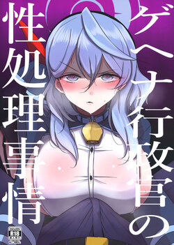 [Jackpot 64 (HAN)] Gehenna Gyouseikan no Seishori Jijou | Gehena Officer's Sexual Relief Situation (Blue Archive) [English] {Doujins.com} [Digital]