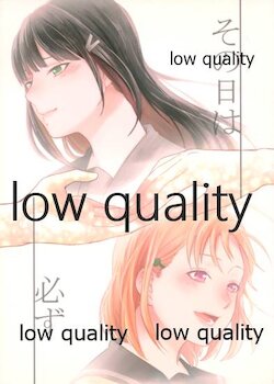 (僕らのラブライブ! 新年会2018) [Day By Day (西門)] その日は必ず (ラブライブ! サンシャイン!!)