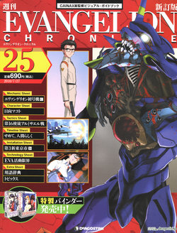 Evangelion Chronicle 25