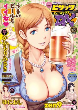 Action Pizazz DX 2018-10 [Digital]