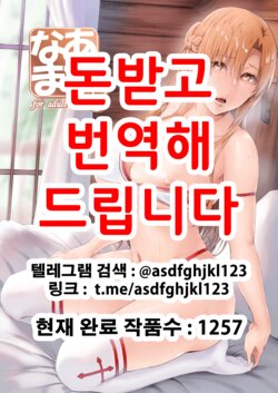 [Cior (Ken-1)] Asunama 8 | 아스나마 8 (Sword Art Online) [Korean] [Digital]